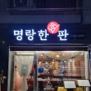 한판소갈비 | [공지] 명랑한판 원종맛집 소갈비찜 후기