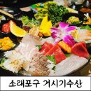 [소래포구맛집]가성비횟집,성게알 가득 모리아와세후기 거시기수산