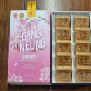 클럽밸런스5강릉교동점 | 강릉 여행선물 강릉샌드 본점 커피, 초당옥수수맛 포장 강릉 기념품 추천 솔직후기