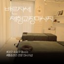 바른몸애 대구수성점 | 대구마사지샵 바른자세 체형교정 마사지 대구 수성점 방문 솔직후기