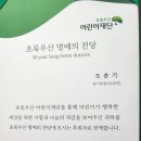 초록우산 명예의 전당 헌액 이미지