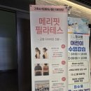 백암탕 | [ 포항 ] 메리핏 필라테스, 필라웨이트로 지방태우고 온 후기