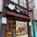 옵써빵집 이미지