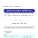 2024년 울산테크노파크 직원 채용 공고(~11/18) 이미지