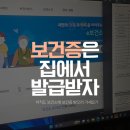 제주시제주보건소 | 보건증 인터넷 발급 방법, 보건소 안 가고 집에서 'e보건소 공공보건포털' 간편인증 후기