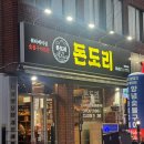 제주돈도리 | 제주 공항근처 숯불구이/제원에서 만나는 워터에이징 숯불구이전문점 돈도리 !JMT