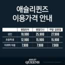 신세계PC | 애슐리퀸즈 평일런치 신세계백화점 의정부점 멜론시즌 후기