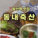 발산축산 이미지