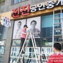 전진공인중개사사무소 이미지