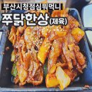 쭈닭한상 네이버블로그
