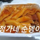 정가네순뎅이 이미지