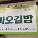 바오김밥 신기점 이미지