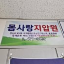 6998 | [월평동 지압원] 대전목어깨마사지 국가공인자격 몸사랑안마원