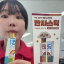 (주)무지개반사 | 헬프유어셀프, 다이어트 젤리 반사스틱