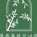 푸른올리브