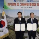 한국철도공사부산경남본부