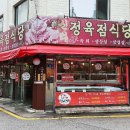 신라 식당 이미지