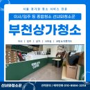 오픈카페 | 부천상가청소 신규 오픈 카페 현장 관리 후기