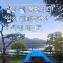 5번로 편의점 | 해피캠핑장 카라반 후기｜5번 곰돌이 방 호수뷰·별밤·바비큐 즐기기
