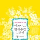 책 잘 읽는 아이의 독서법 네이버블로그