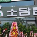 과일소담촌나주