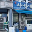 사랑도횟집 이미지
