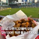 지에스(GS)25 중곡동일로점 | 직접 앉아본 잠실야구장 221블럭 오렌지석 뷰┃티켓·먹거리·포토카드 키오스크까지 싹 다 리뷰!