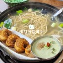 군산 조촌동 세엄마칼국수 바지락칼국수와 콩국수 야끼만두 후기