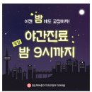 함께웃는치과교정과치과의원 이미지