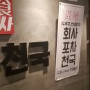 포차천국 송도캠퍼스타운점 이미지