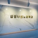 서울삼성비뇨기과의원 이미지