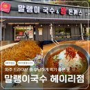 헤이리국수 | 파주 밥집 말랭이국수 헤이리점, 이 시린 냉비빔국수와 왕돈까스 배부르게 무난한 한끼