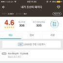 내가 조선의 돼지다 이미지