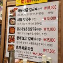 수락산역맛집 단체 모임 회식 가족 외식 가성비 최고 땡큐춘자해물칼국수
