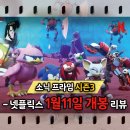 &#39;소닉 프라임: 시즌3&#39; 넷플릭스에서 펼쳐지는 애니메이션 신작 시리즈 모험! 이번엔 어떤 일이 벌어질까?