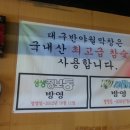 대구반야월막창입암점