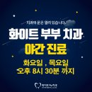 청양부부치과 이미지
