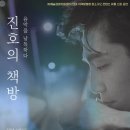 진호의책방 이미지