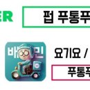 펍푸통푸통