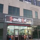 뚱땡이왕족발 - 노원구 한글비석로48길 8 | 뚱땡이왕족발