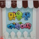 맑은샘어린이집 이미지