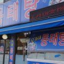 오가네동태탕 이미지