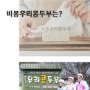 완주 비봉우리콩두부와 임실 섬진강다슬기마을 ‘모두애(愛) 마을기업’ 선정
