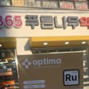 옵티마나무약국