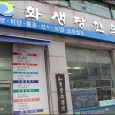 화생당한의원 네이버블로그