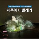 구 경성제국대학 부속 생약 연구소 제주도 시험장 | 제주에 나빌레라 석주명 특별전 국립제주박물관 입장료 무료