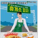 피자마루 네이버블로그