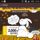 용산 독거노인 봉사활동 후원금 아끼기2 - 이마트 앱 쿠폰으로 할인받기 이미지