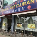 수마야레스토랑 | [전주 맛집] 금암동 수마야 레스토랑
