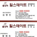 별내역공인중개사사무소 이미지